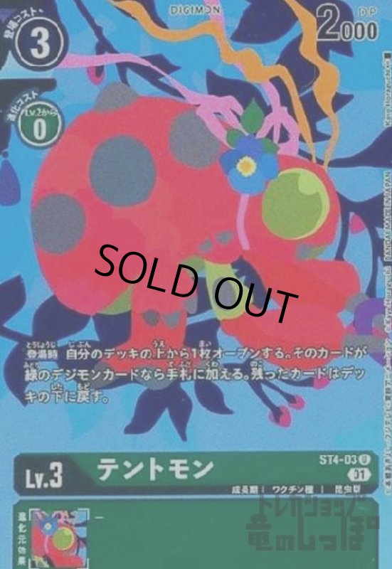 画像1: テントモン【U/パラレル】【ST4-03】 (1)