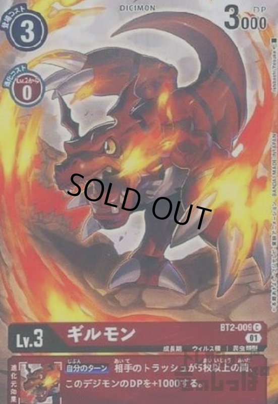 画像1: ギルモン【C/パラレル】【BT2-009】 (1)