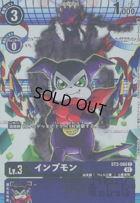 画像1: インプモン【C/パラレル】【BT2-068】 (1)