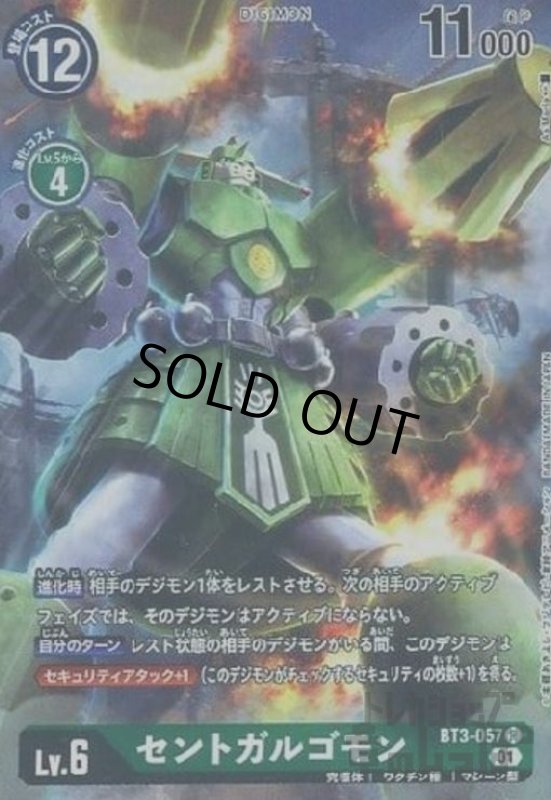 画像1: セントガルゴモン【R/パラレル】【BT3-057】 (1)