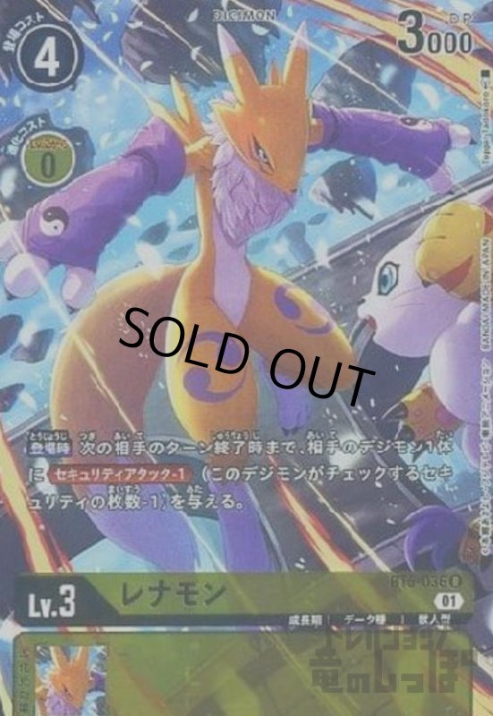 画像1: レナモン【R/パラレル】【BT5-036】 (1)