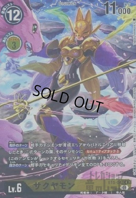 画像1: サクヤモン【R/パラレル】【BT5-044】 (1)