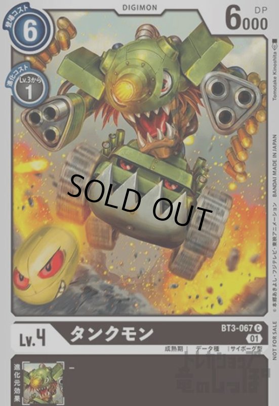 画像1: タンクモン【C/パラレル】【BT3-067】 (1)