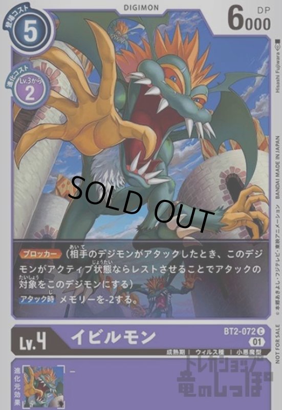 画像1: イビルモン【C/パラレル】【BT2-072】 (1)