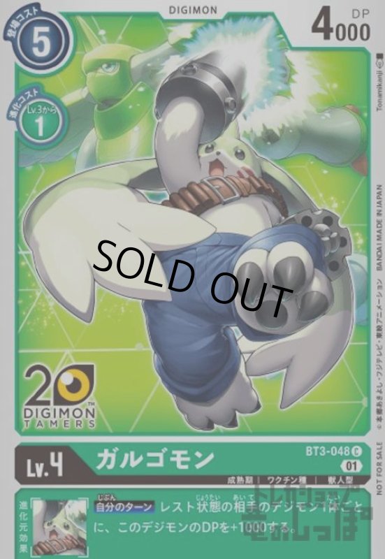 画像1: ガルゴモン【C/パラレル】【BT3-048】 (1)