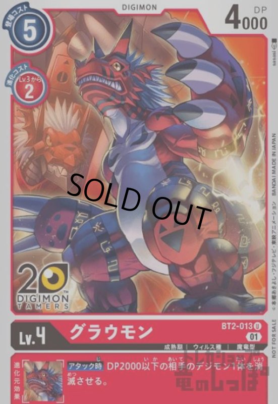 画像1: グラウモン【U/パラレル】【BT2-013】 (1)