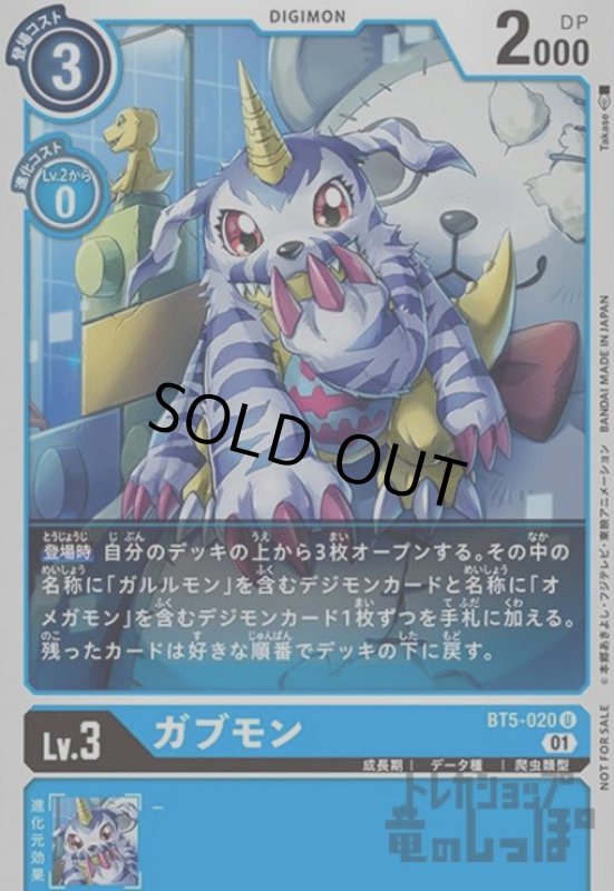 画像1: ガブモン【U/パラレル】【BT5-020】 (1)