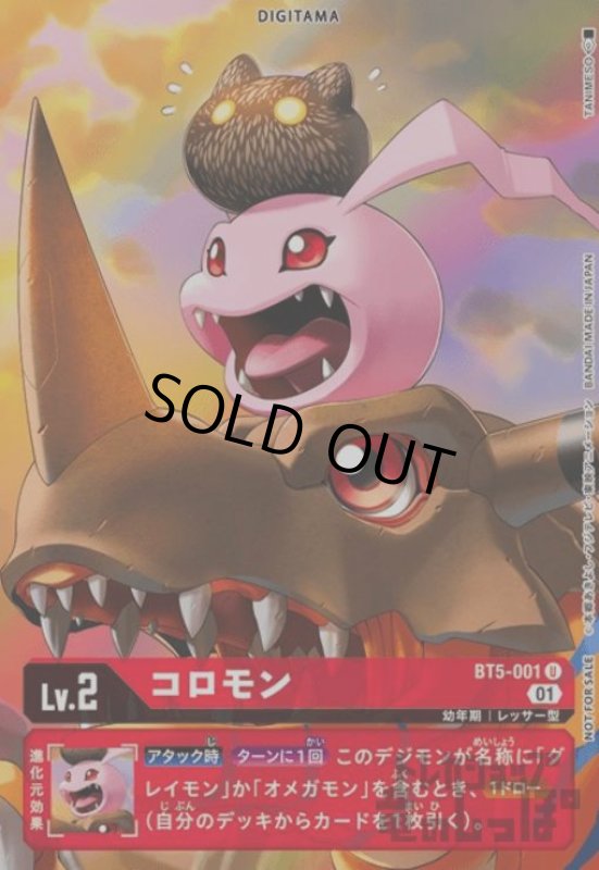 画像1: コロモン【U/パラレル】【BT5-001】 (1)