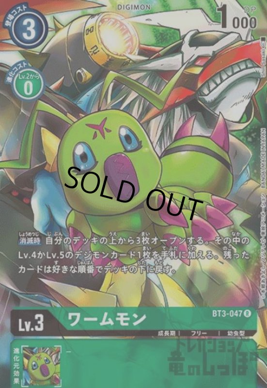 画像1: ワームモン【R/パラレル】【BT3-047】【illust.Shin Sasaki】 (1)