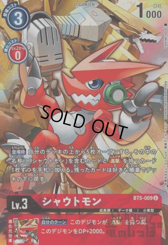 画像1: シャウトモン【U/パラレル】【BT5-009】【illust.TANIMESO】 (1)