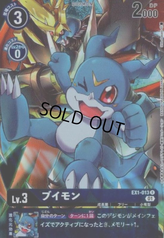 画像1: ブイモン【R/パラレル】【EX1-013】【illust.Shin Sasaki】 (1)