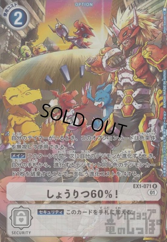 画像1: しょうりつ60%!【R/パラレル】【EX1-071】【illust.Shin Sasaki】 (1)