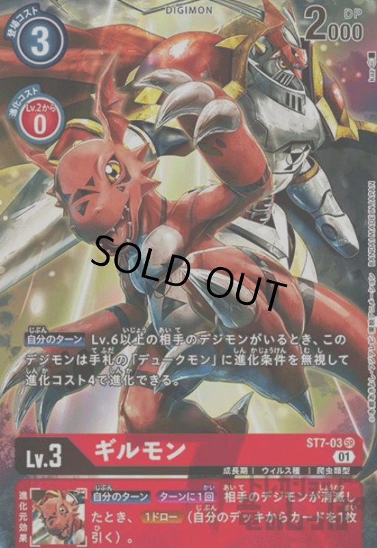 画像1: ギルモン【SR/パラレル】【ST7-03】【illust.kaz】 (1)