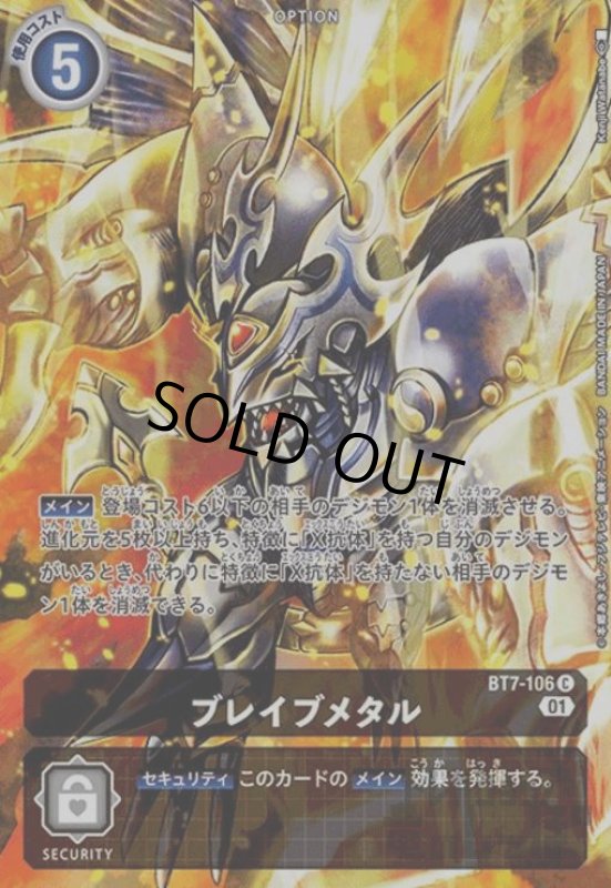 画像1: ブレイブメタル【C/パラレル】【BT7-106】【illust.Kenji Watanabe】 (1)