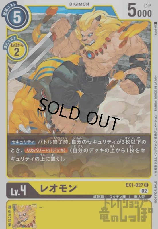 画像1: レオモン【R/パラレル】【EX1-027】 (1)