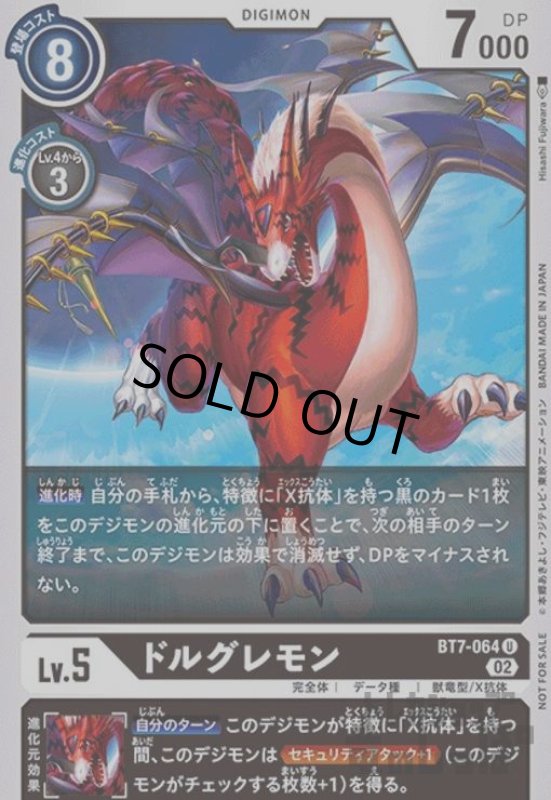画像1: ドルグレモン【U/パラレル】【BT7-064】 (1)