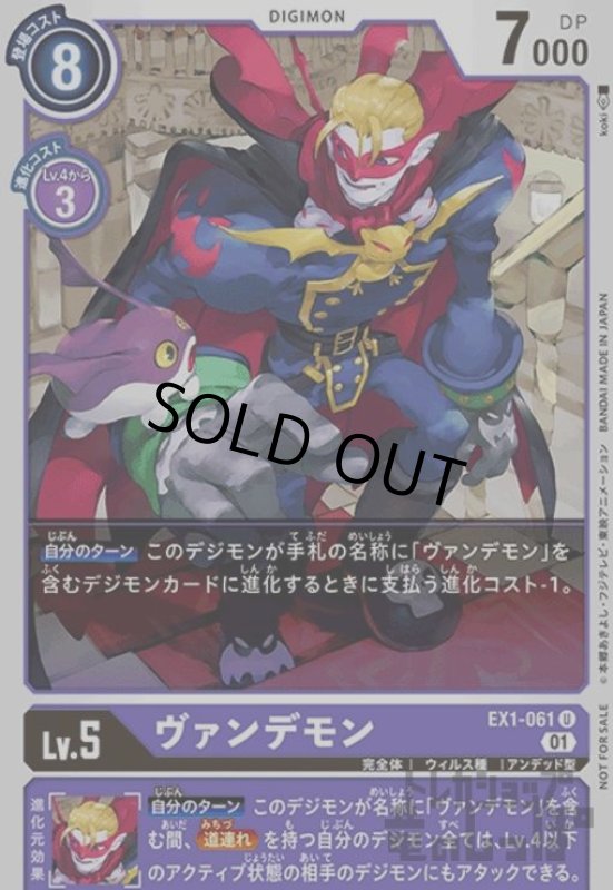 画像1: ヴァンデモン【U/パラレル】【EX1-061】 (1)
