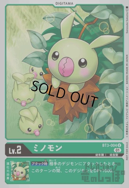 画像1: ミノモン【U/パラレル】【BT3-004】 (1)