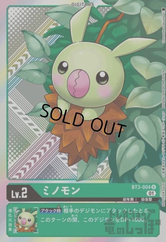 画像1: ミノモン【U/パラレル/ホイル】【BT3-004】 (1)