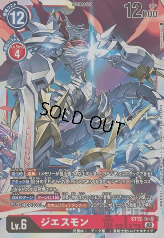 画像1: ジエスモン【SR】【ST12-10】 (1)