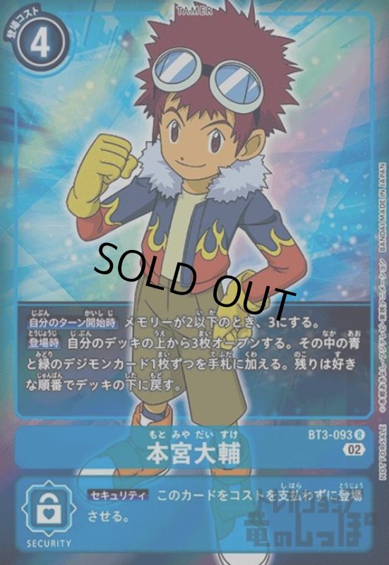 画像1: 本宮大輔【R/パラレル】【BT3-093】 (1)