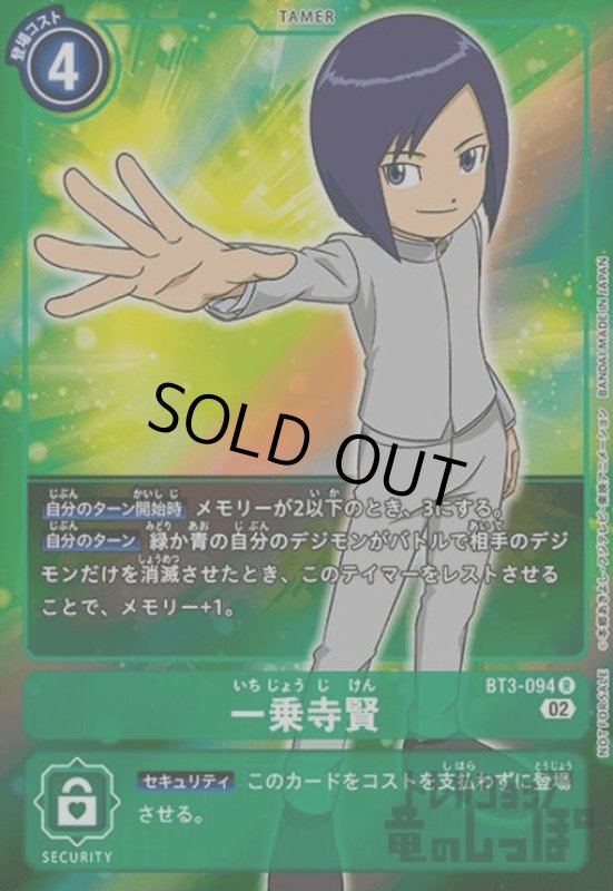 画像1: 一乗寺賢【R/パラレル】【BT3-094】 (1)