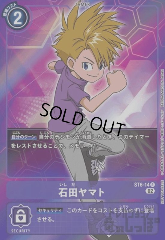 画像1: 石田ヤマト【R/パラレル】【ST6-14】 (1)