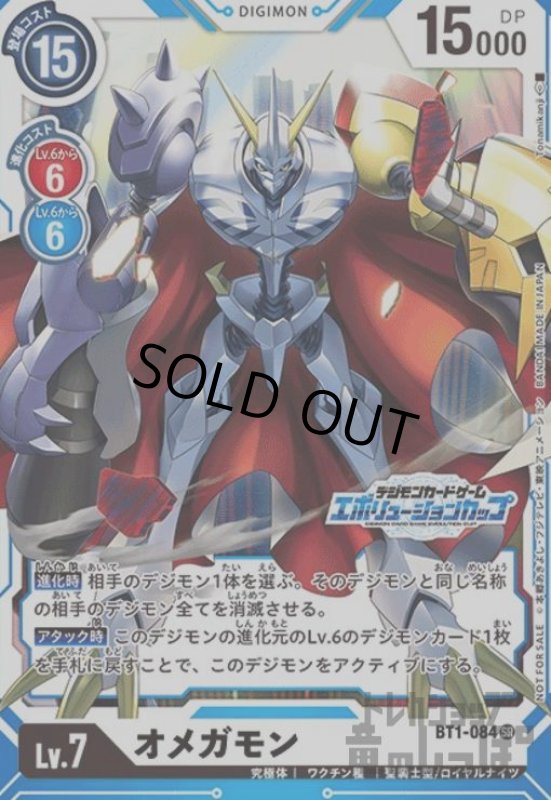 画像1: オメガモン【SR/パラレル】【BT1-084】 (1)