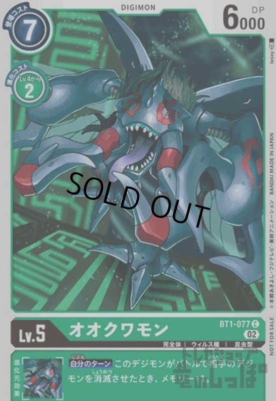 画像1: オオクワモン【C/パラレル】【BT1-077】【illust:tessy】 (1)