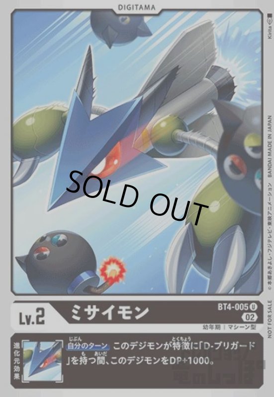 画像1: ミサイモン【U/パラレル】【BT4-005】【illust:Kirita】 (1)