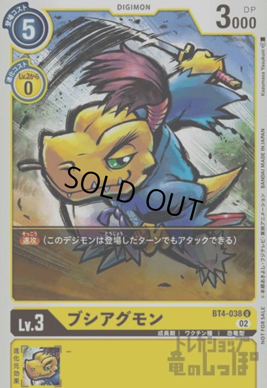 画像1: ブシアグモン【U/パラレル】【BT4-038】【illust:Kazumasa Yasukuni】 (1)