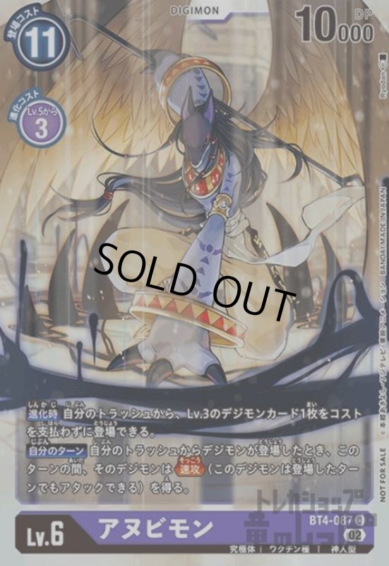 画像1: アヌビモン【U/パラレル】【BT4-087】【illust:Ryodan】 (1)