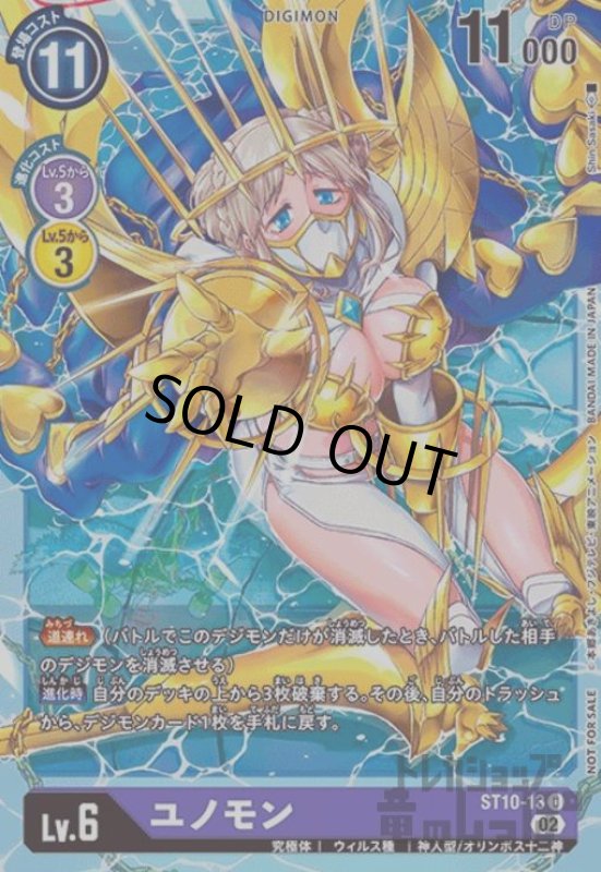 画像1: ユノモン【U/パラレル】【ST10-13】 (1)