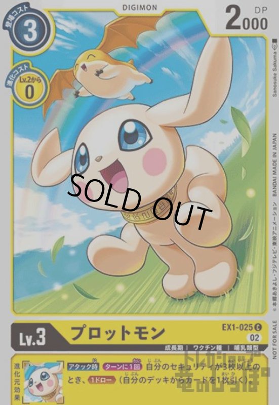画像1: プロットモン【C/パラレル】【EX1-025】 (1)