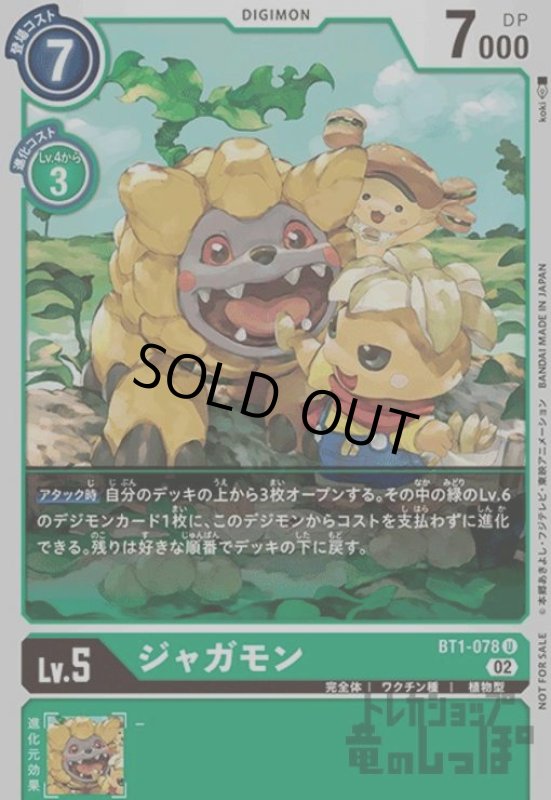 画像1: ジャガモン【U/パラレル】【BT1-078】 (1)