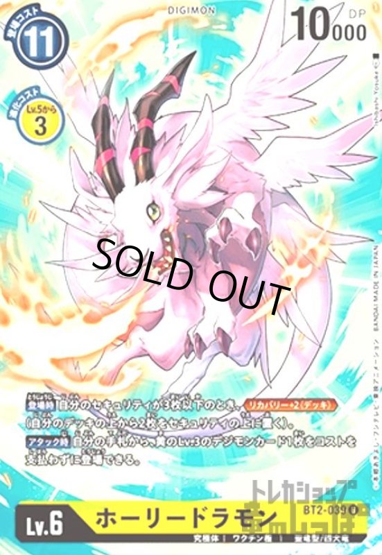 画像1: ホーリードラモン【U/パラレル/フルアート】【BT2-039】【illust.】 (1)