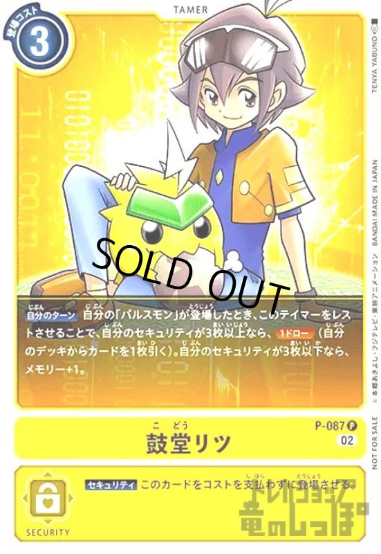 画像1: 鼓堂リツ【P】【P-087】 (1)