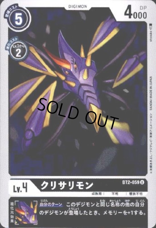 画像1: クリサリモン[Lv.4]【U】【BT2-059】 (1)