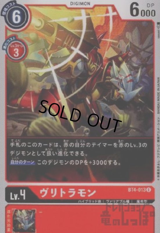 画像1: ヴリトラモン【U】【BT4-013】 (1)