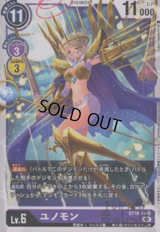 画像1: ユノモン【U】【ST10-13】 (1)
