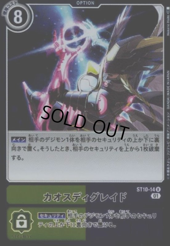 画像1: カオスディグレイド【R】【ST10-14】 (1)