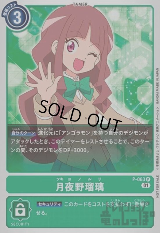 画像1: 月夜野瑠璃【P】【P-063】 (1)