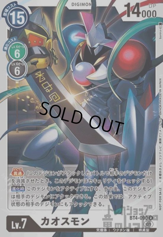 画像1: カオスモン【R/パラレル】【BT4-090】 (1)