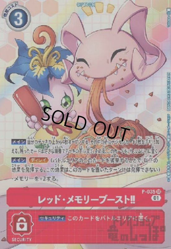 画像1: レッド・メモリーブースト!!!【SR/パラレル】【P-035】【illust.Takase】 (1)