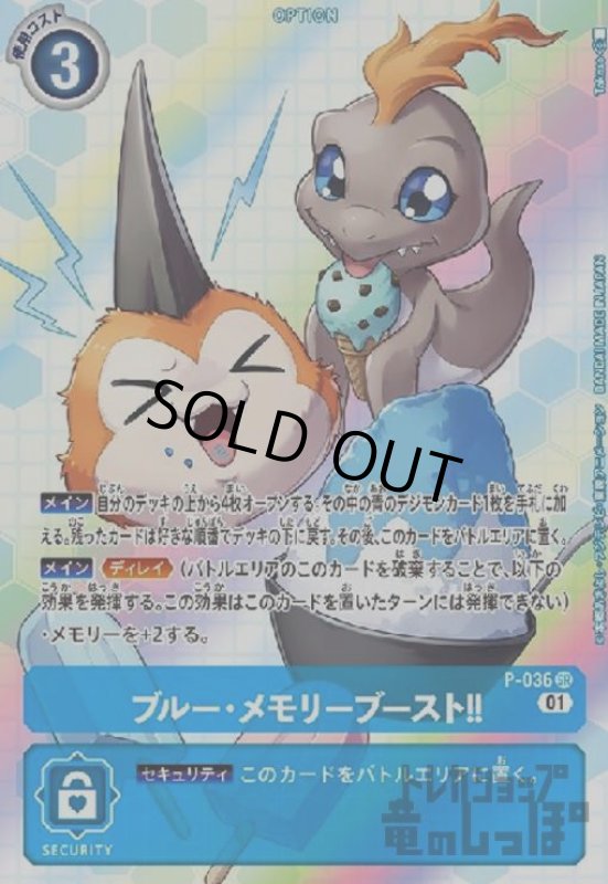 画像1: ブルー・メモリーブースト!!!【SR/パラレル】【P-036】【illust.Takase】 (1)