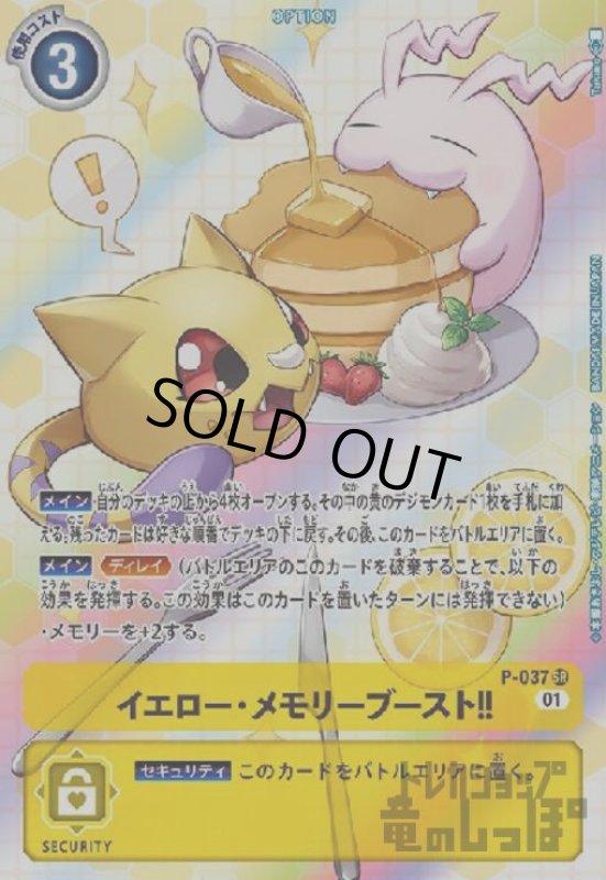 画像1: イエロー・メモリーブースト!!!【SR/パラレル】【P-037】【illust.Takase】 (1)