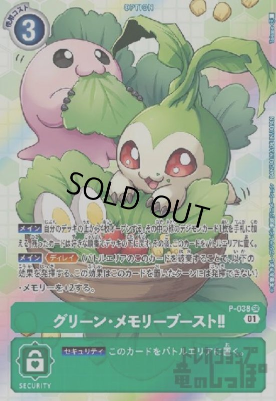 画像1: グリーン・メモリーブースト!!!【SR/パラレル】【P-038】【illust.Takase】 (1)