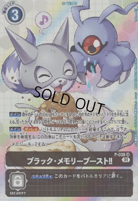画像1: ブラック・メモリーブースト!!!【SR/パラレル】【P-039】【illust.Takase】 (1)