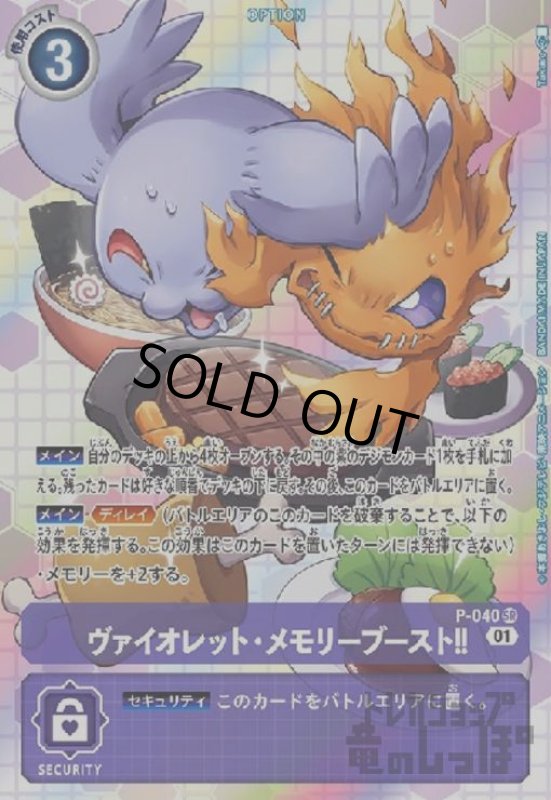 画像1: ヴァイオレット・メモリーブースト!!!【SR/パラレル】【P-040】【illust.Takase】 (1)