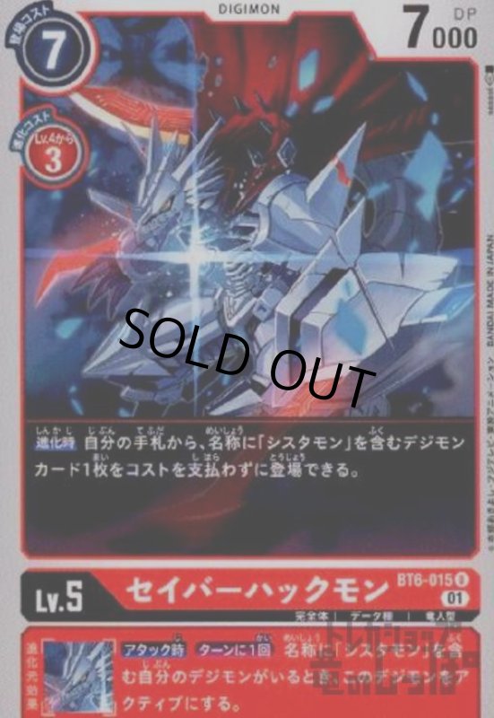 画像1: セイバーハックモン【U】【BT6-015】 (1)